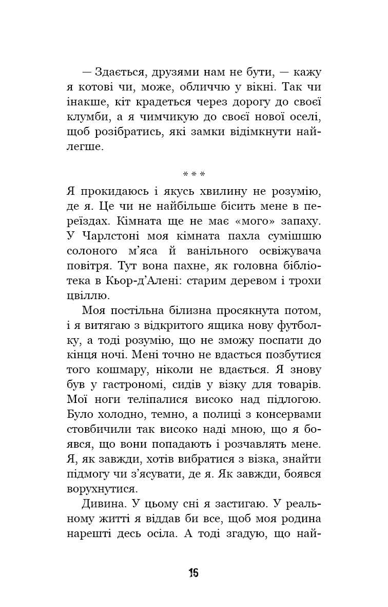 Книга "Вест К.Э. Привет, сосед: Книга 1. Потерянные детали" (у) (0984) 11