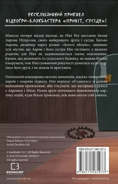 Книга "Вест К.Э. Привет, сосед: Книга 2. Кошмар наяву" (у) (1073) 1