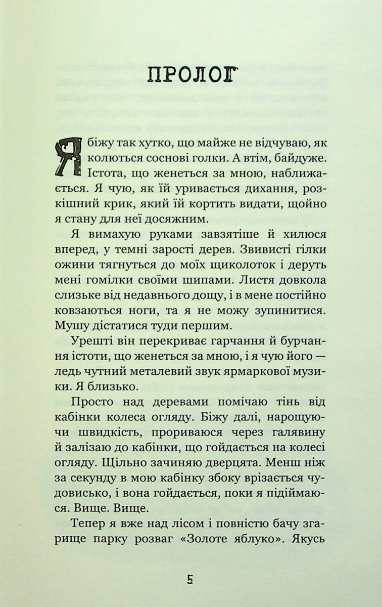 Книга "Вест К.Э. Привет, сосед: Книга 2. Кошмар наяву" (у) (1073) 2