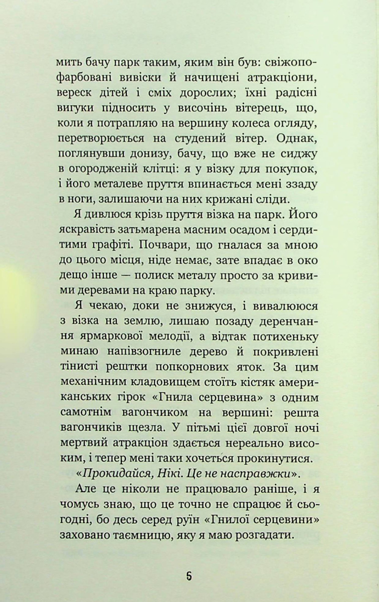 Книга "Вест К.Э. Привет, сосед: Книга 2. Кошмар наяву" (у) (1073) 3