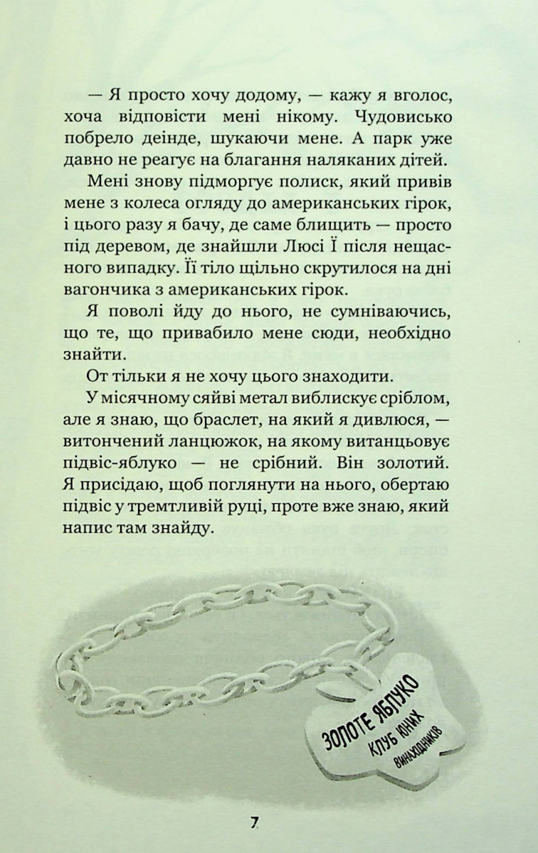 Книга "Вест К.Э. Привет, сосед: Книга 2. Кошмар наяву" (у) (1073) 4