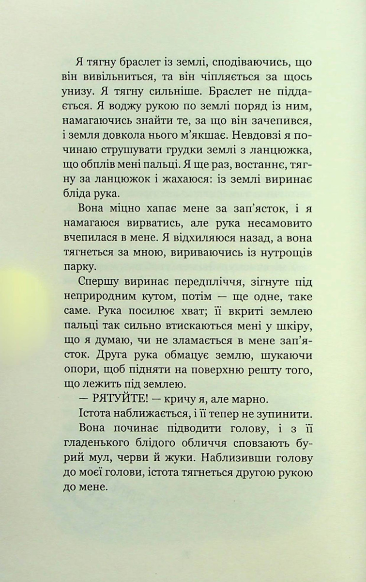 Книга "Вест К.Э. Привет, сосед: Книга 2. Кошмар наяву" (у) (1073) 5