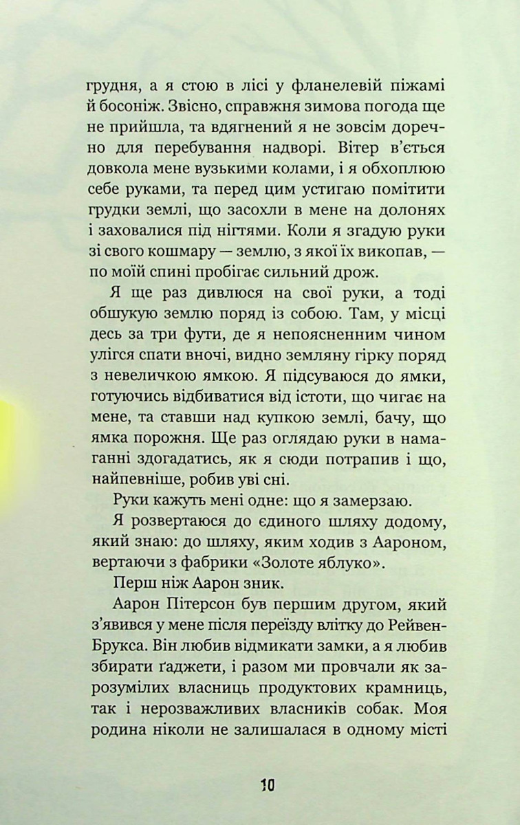 Книга "Вест К.Э. Привет, сосед: Книга 2. Кошмар наяву" (у) (1073) 7