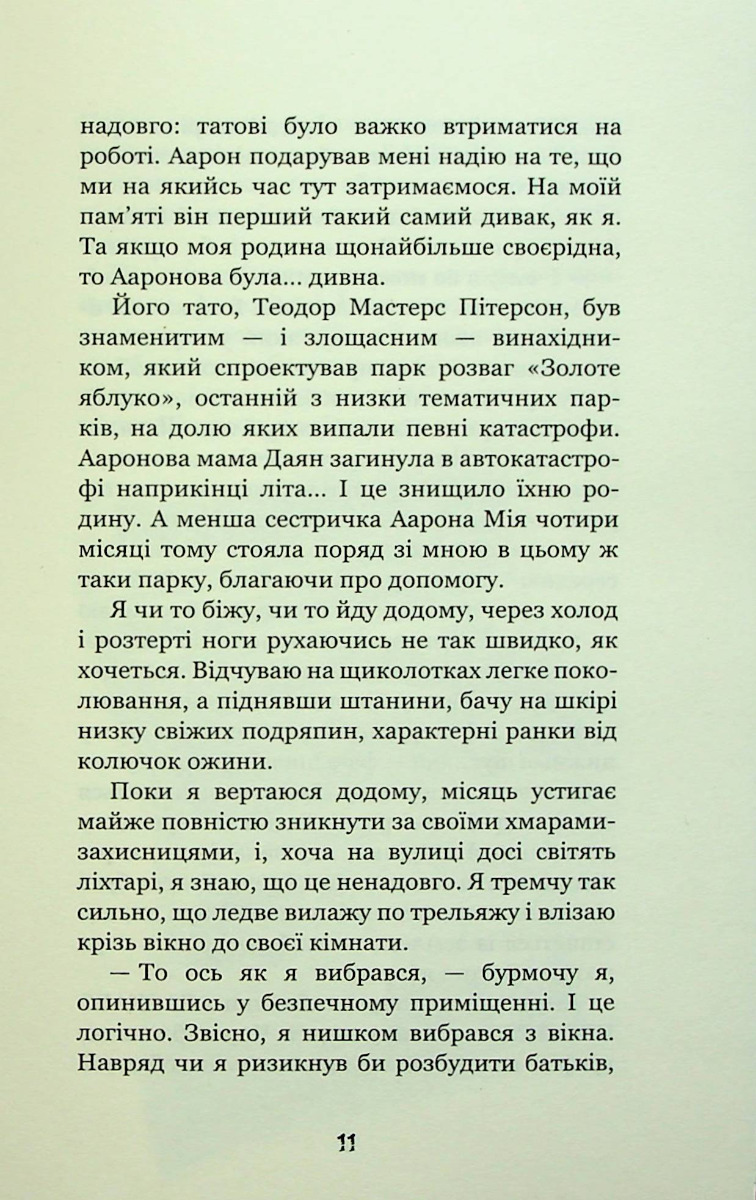 Книга "Вест К.Э. Привет, сосед: Книга 2. Кошмар наяву" (у) (1073) 8