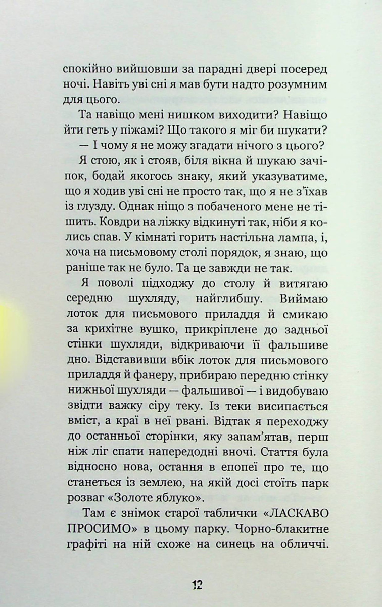 Книга "Вест К.Э. Привет, сосед: Книга 2. Кошмар наяву" (у) (1073) 9