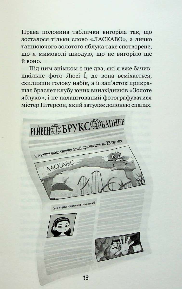 Книга "Вест К.Э. Привет, сосед: Книга 2. Кошмар наяву" (у) (1073) 10