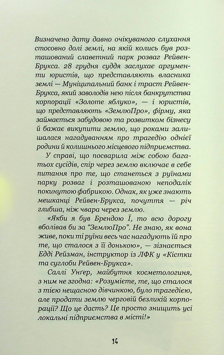 Книга "Вест К.Э. Привет, сосед: Книга 2. Кошмар наяву" (у) (1073) 11