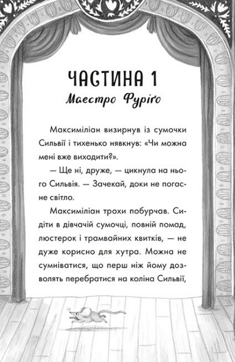 Книга "Макс кот-детектив: Портрет призрака. Книга 2" (у) (8661) 1