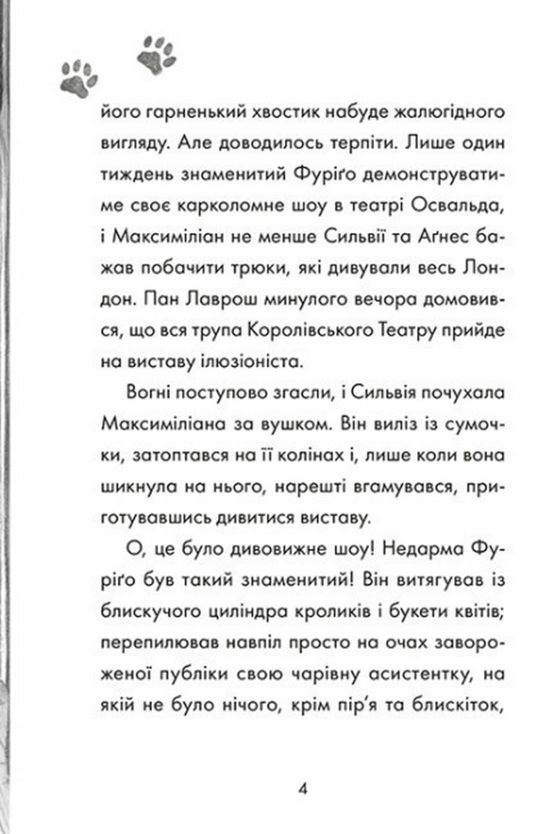 Книга "Макс кот-детектив: Портрет призрака. Книга 2" (у) (8661) 2
