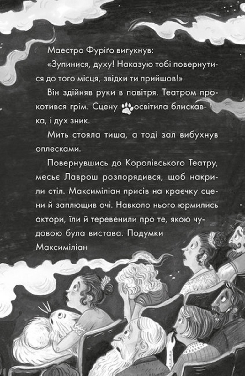 Книга "Макс кот-детектив: Портрет призрака. Книга 2" (у) (8661) 4