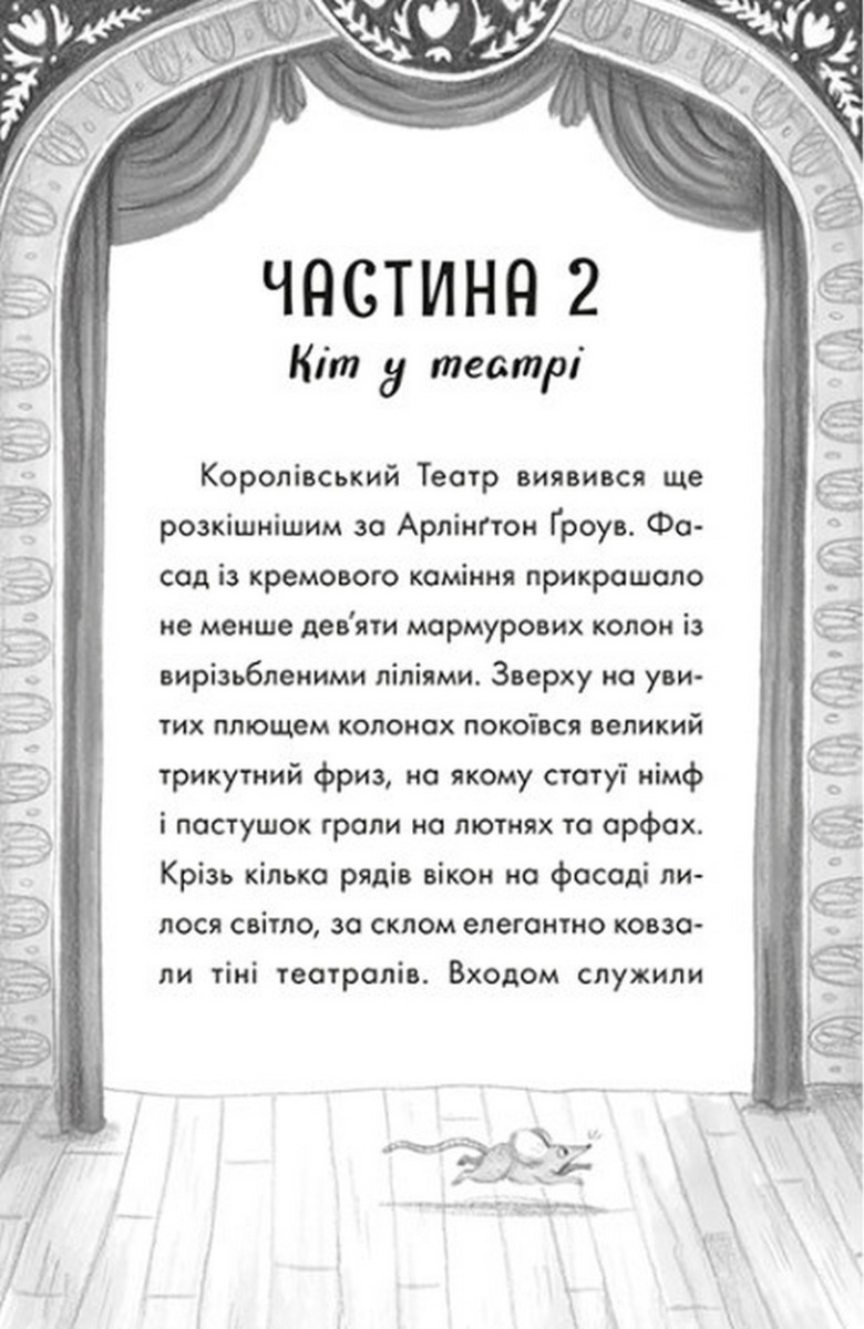 Книга «Макс кот-детектив: Загадочная примадонна. Книга 1» (у) (8647) 3