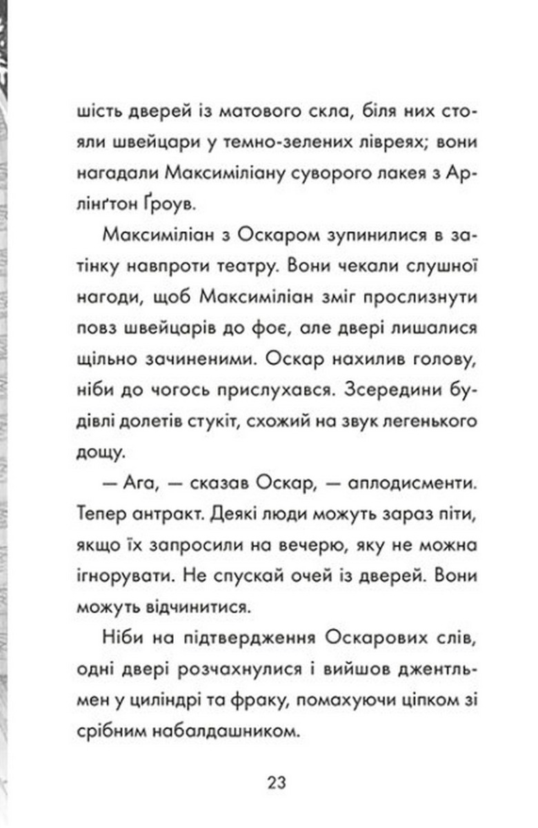 Книга «Макс кот-детектив: Загадочная примадонна. Книга 1» (у) (8647) 4