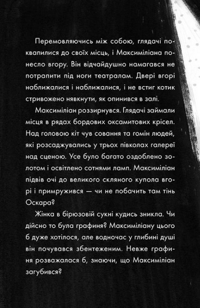 Книга «Макс кот-детектив: Загадочная примадонна. Книга 1» (у) (8647) 5