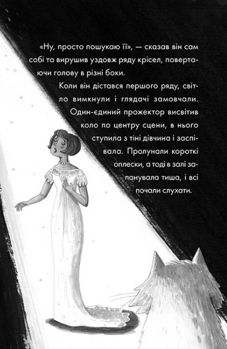 Книга «Макс кот-детектив: Загадочная примадонна. Книга 1» (у) (8647) 6