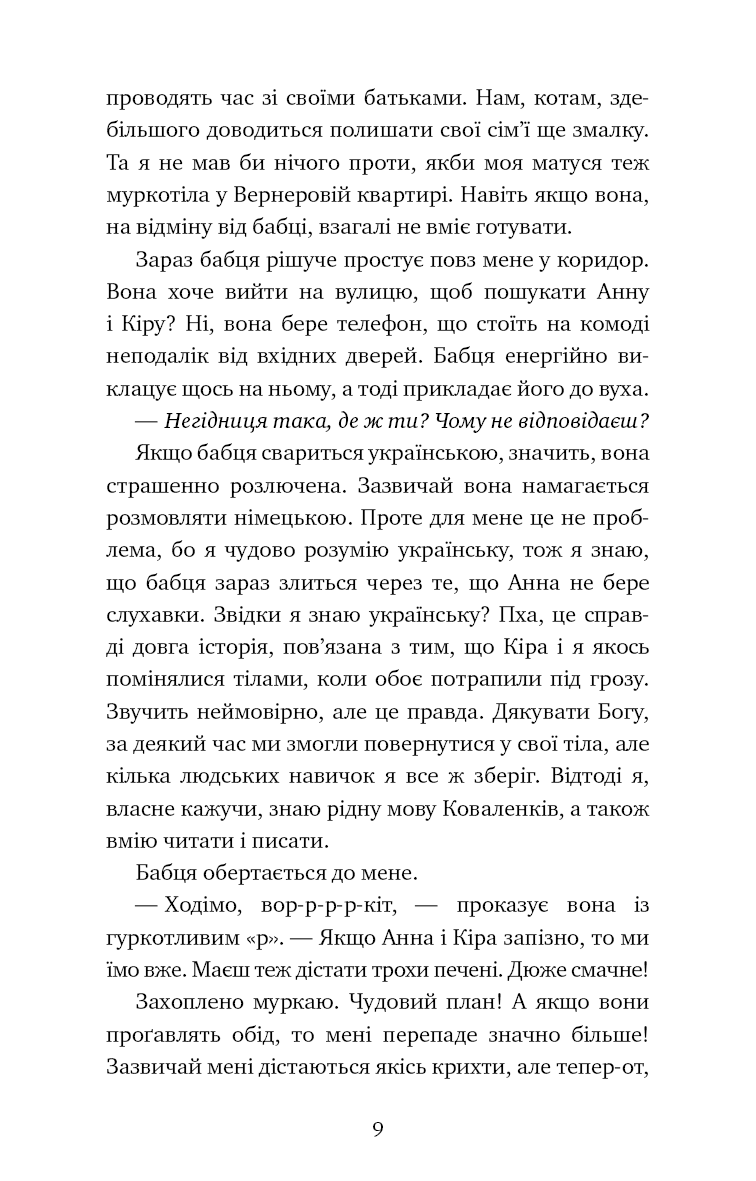 Книга "Шойнеманн Ф. Пригоди кота-детектива. Кн.3: Полювання на крадіїв" (у) (1196) 4