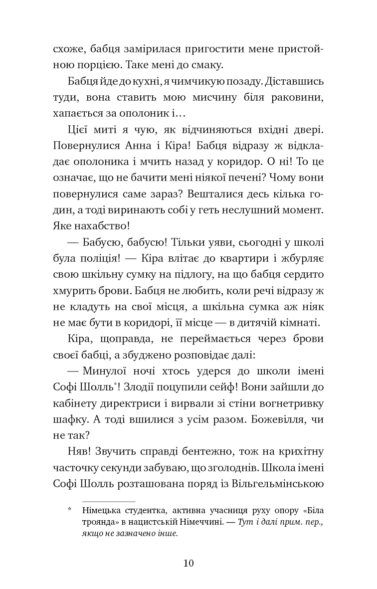 Книга "Шойнеманн Ф. Пригоди кота-детектива. Кн.3: Полювання на крадіїв" (у) (1196) 5
