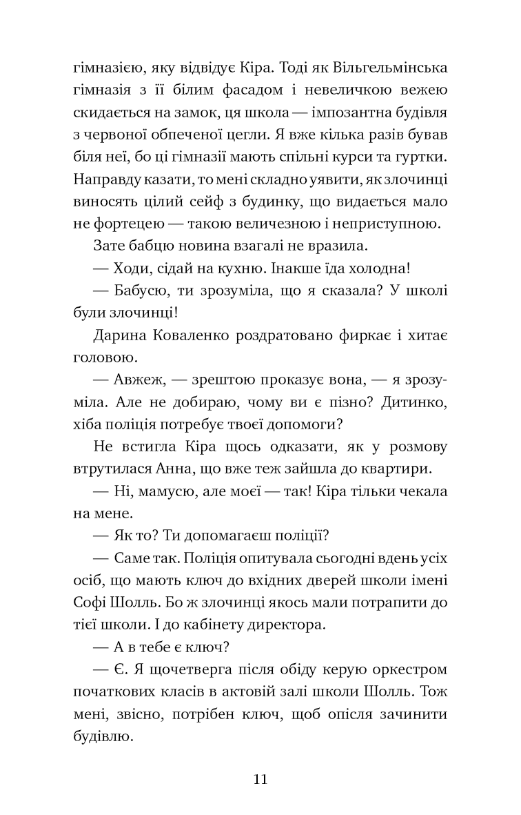 Книга "Шойнеманн Ф. Пригоди кота-детектива. Кн.3: Полювання на крадіїв" (у) (1196) 6