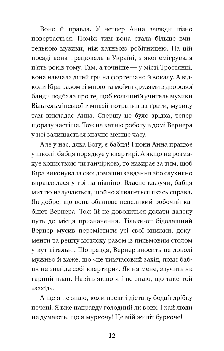 Книга "Шойнеманн Ф. Пригоди кота-детектива. Кн.3: Полювання на крадіїв" (у) (1196) 7