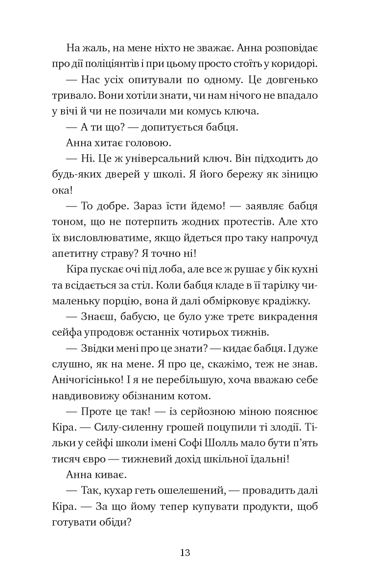 Книга "Шойнеманн Ф. Пригоди кота-детектива. Кн.3: Полювання на крадіїв" (у) (1196) 8