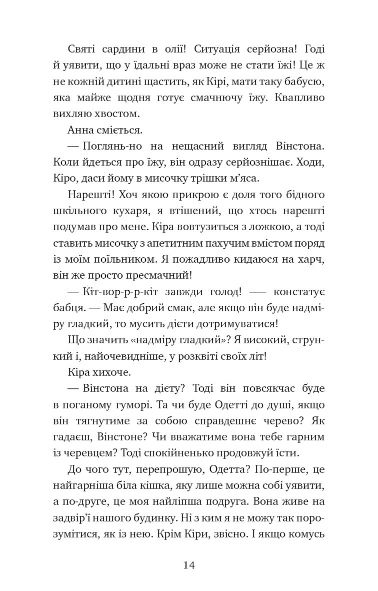 Книга "Шойнеманн Ф. Пригоди кота-детектива. Кн.3: Полювання на крадіїв" (у) (1196) 9