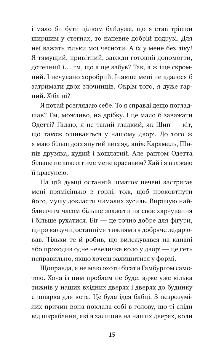Книга "Шойнеманн Ф. Пригоди кота-детектива. Кн.3: Полювання на крадіїв" (у) (1196) 10