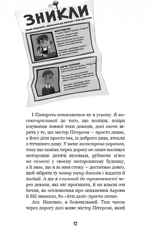 Книга "Вест К.Э. Привет, сосед: Книга 3. Погребенные секреты" (у) (1356) 2