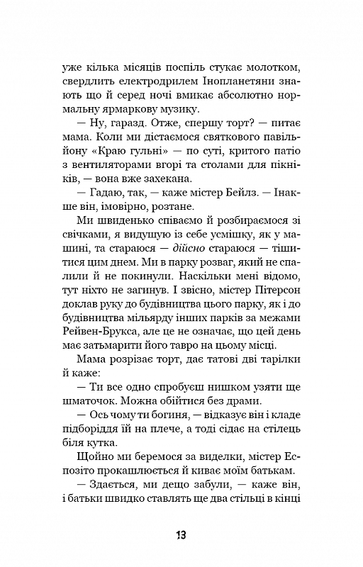 Книга "Вест К.Э. Привет, сосед: Книга 3. Погребенные секреты" (у) (1356) 3