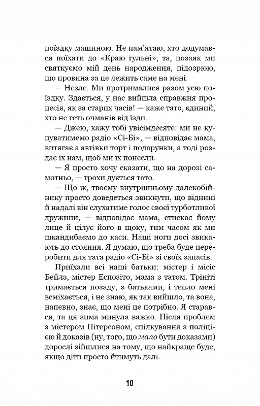 Книга "Вест К.Э. Привет, сосед: Книга 3. Погребенные секреты" (у) (1356) 4