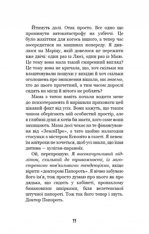 Книга "Вест К.Э. Привет, сосед: Книга 3. Погребенные секреты" (у) (1356) 5