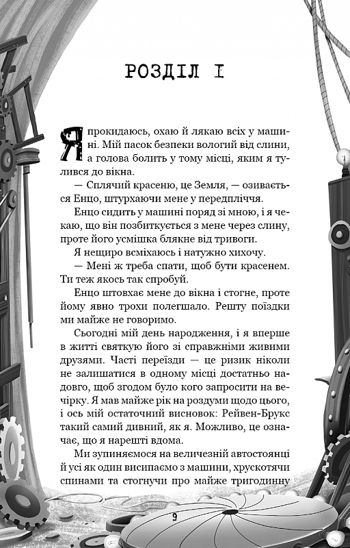 Книга "Вест К.Э. Привет, сосед: Книга 3. Погребенные секреты" (у) (1356) 6