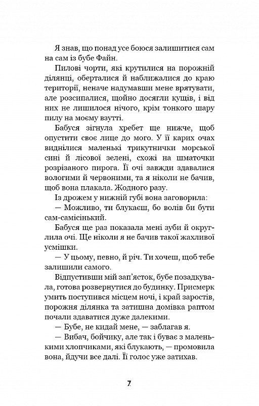 Книга "Вест К.Э. Привет, сосед: Книга 3. Погребенные секреты" (у) (1356) 8