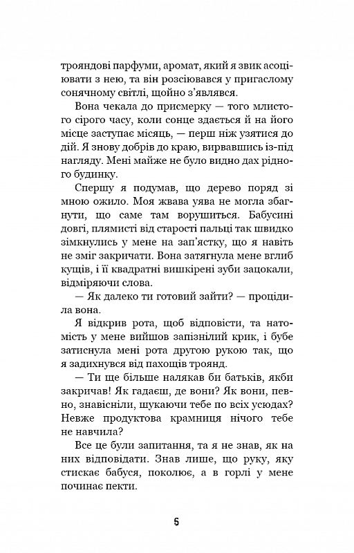 Книга "Вест К.Э. Привет, сосед: Книга 3. Погребенные секреты" (у) (1356) 9