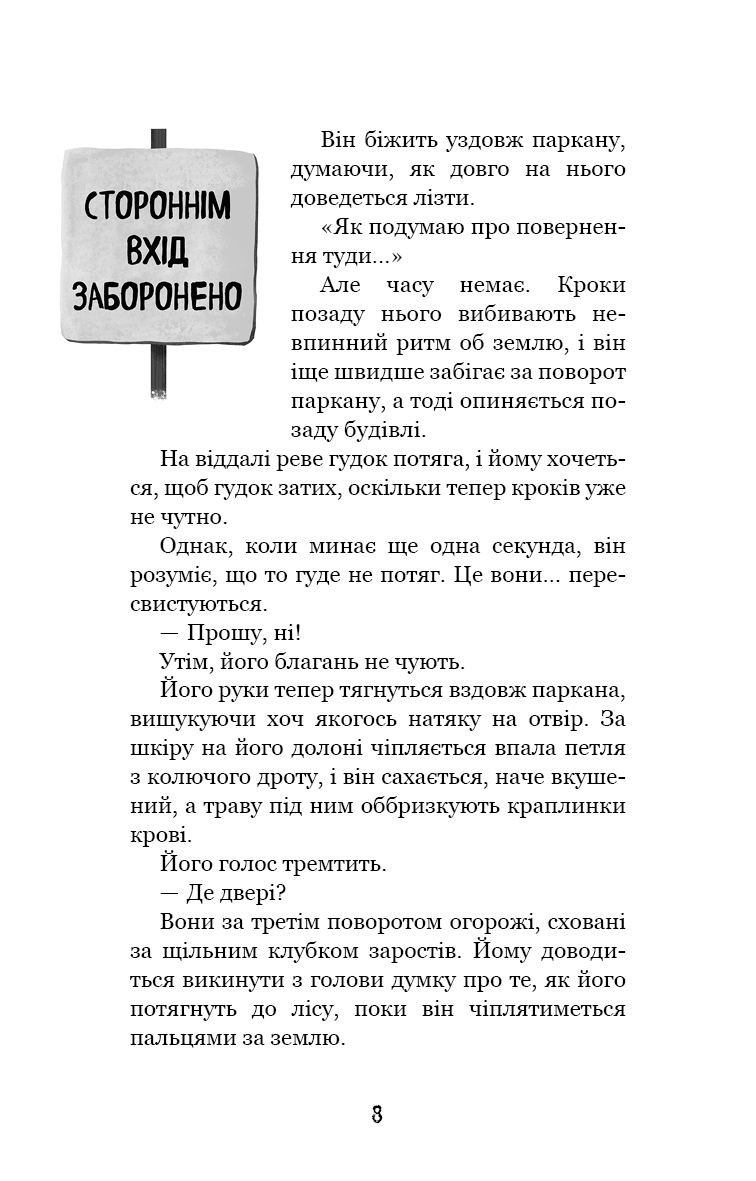 Книга "Вест К.Э. Привет, сосед: Книга 4. Давние обиды" (у) (1578) 5
