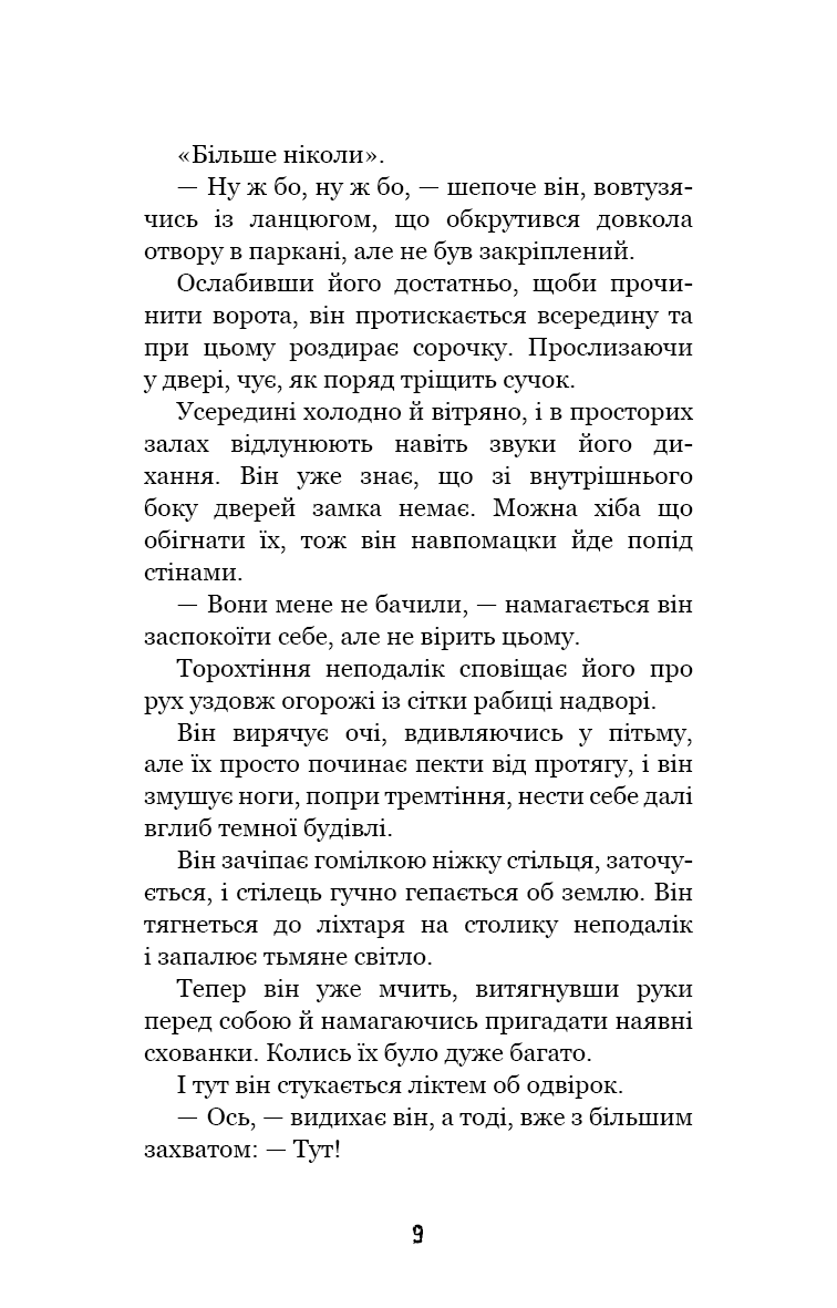 Книга "Вест К.Э. Привет, сосед: Книга 4. Давние обиды" (у) (1578) 6