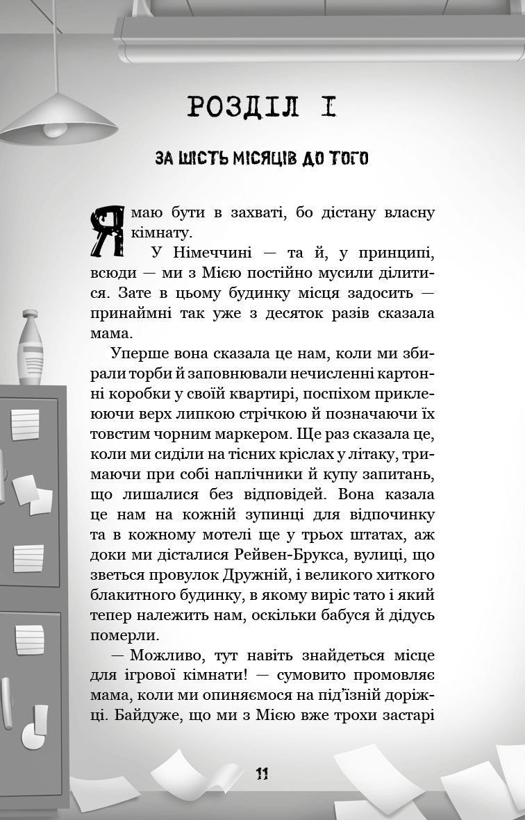 Книга "Вест К.Э. Привет, сосед: Книга 4. Давние обиды" (у) (1578) 8
