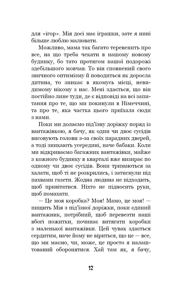 Книга "Вест К.Э. Привет, сосед: Книга 4. Давние обиды" (у) (1578) 9