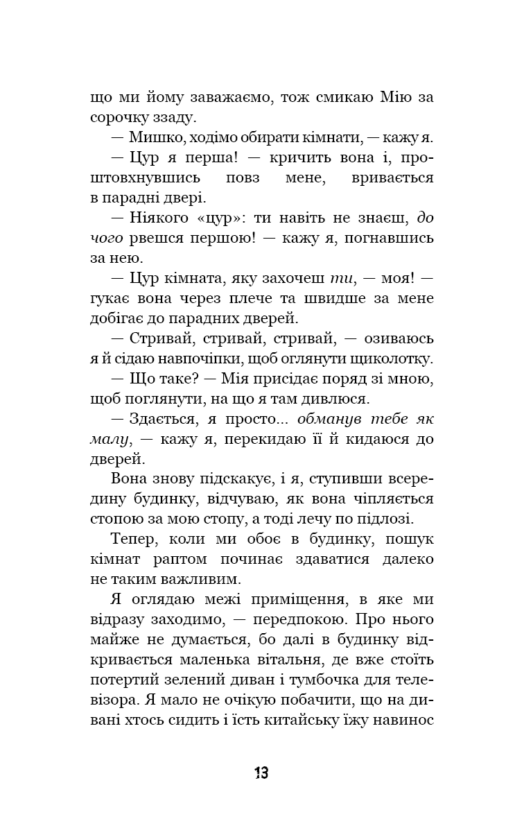 Книга "Вест К.Э. Привет, сосед: Книга 4. Давние обиды" (у) (1578) 10