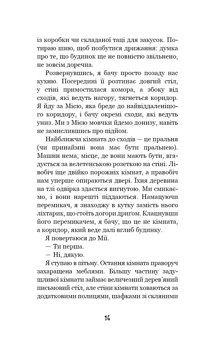 Книга "Вест К.Э. Привет, сосед: Книга 4. Давние обиды" (у) (1578) 11