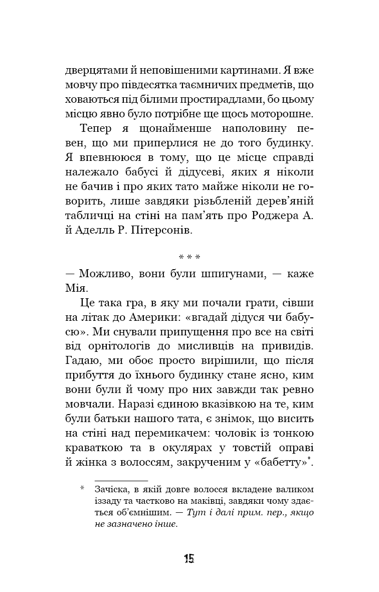 Книга "Вест К.Э. Привет, сосед: Книга 4. Давние обиды" (у) (1578) 12