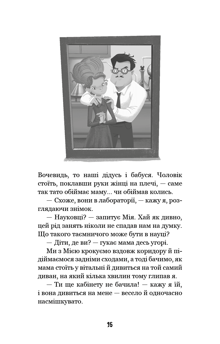 Книга "Вест К.Э. Привет, сосед: Книга 4. Давние обиды" (у) (1578) 13