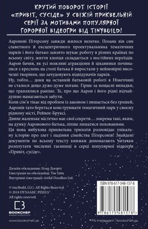Книга "Вест К.Э. Привет, сосед: Книга 4. Давние обиды" (у) (1578) 1
