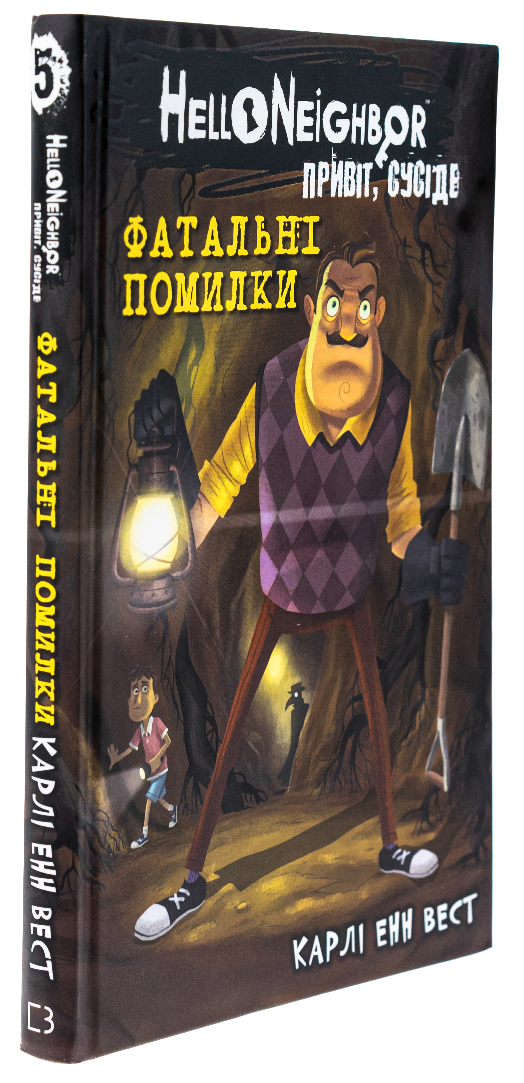 Книга "Вест К.Э. Привет, сосед: Книга 5. Роковые ошибкии" (у) (2971) 2