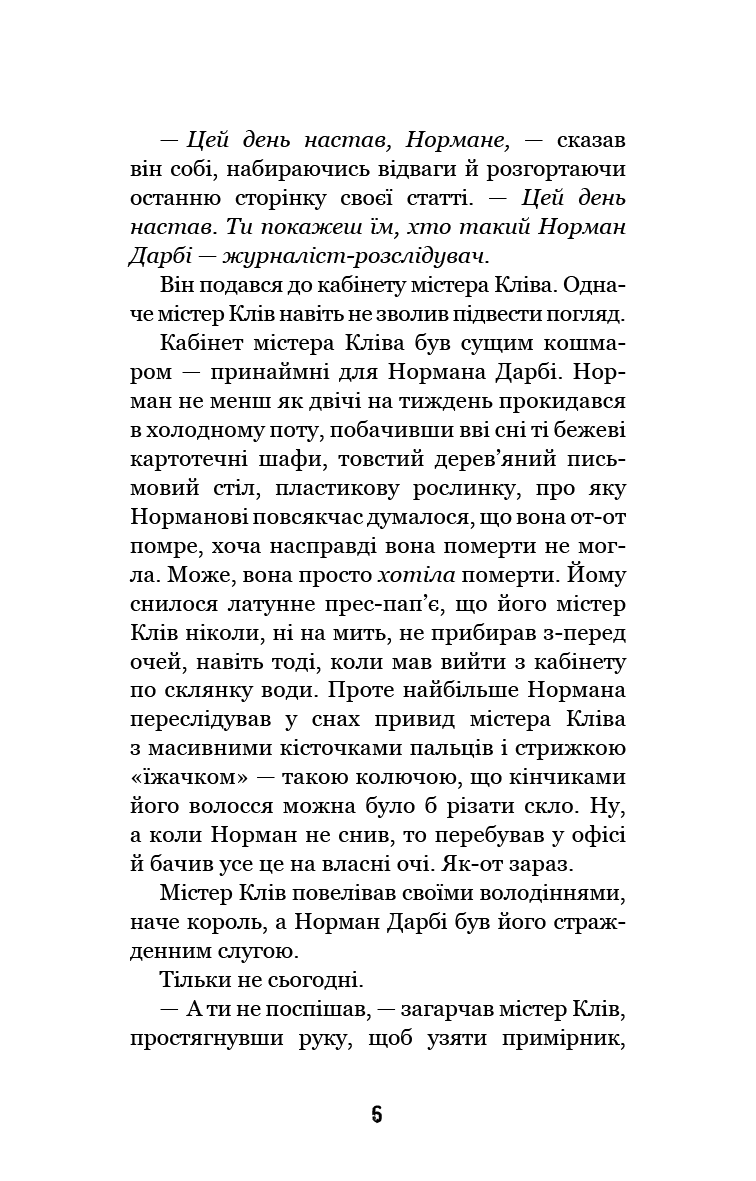 Книга "Вест К.Э. Привет, сосед: Книга 5. Роковые ошибкии" (у) (2971) 4