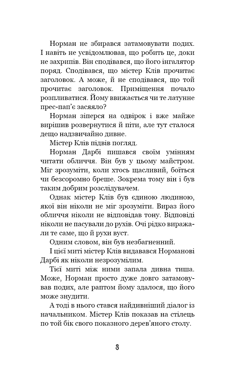 Книга "Вест К.Э. Привет, сосед: Книга 5. Роковые ошибкии" (у) (2971) 6
