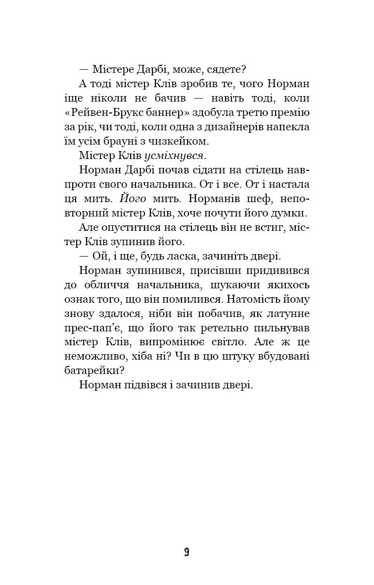 Книга "Вест К.Э. Привет, сосед: Книга 5. Роковые ошибкии" (у) (2971) 7
