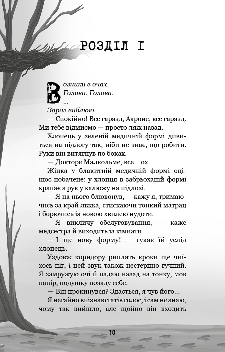 Книга "Вест К.Э. Привет, сосед: Книга 5. Роковые ошибкии" (у) (2971) 8