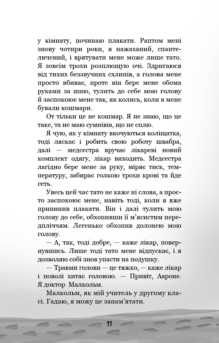 Книга "Вест К.Э. Привет, сосед: Книга 5. Роковые ошибкии" (у) (2971) 9