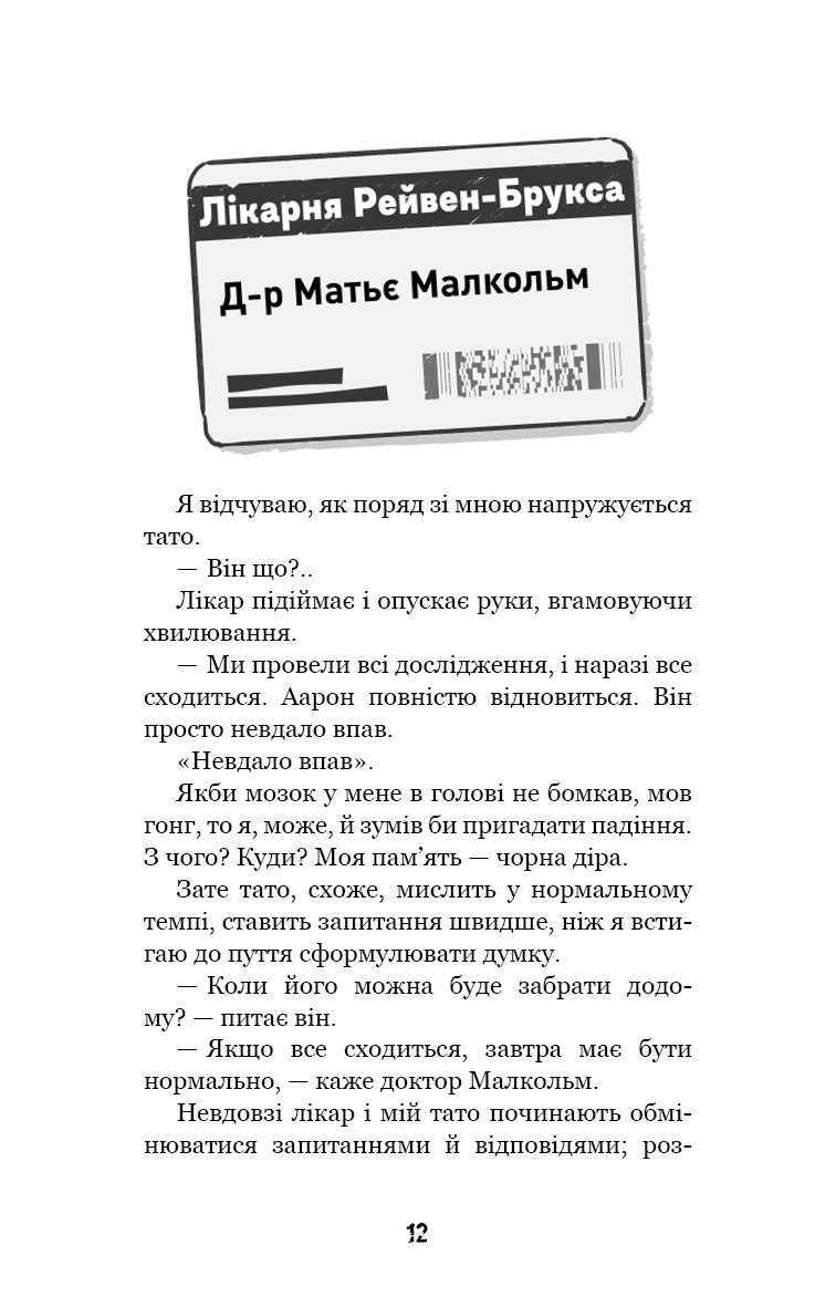 Книга "Вест К.Э. Привет, сосед: Книга 5. Роковые ошибкии" (у) (2971) 10
