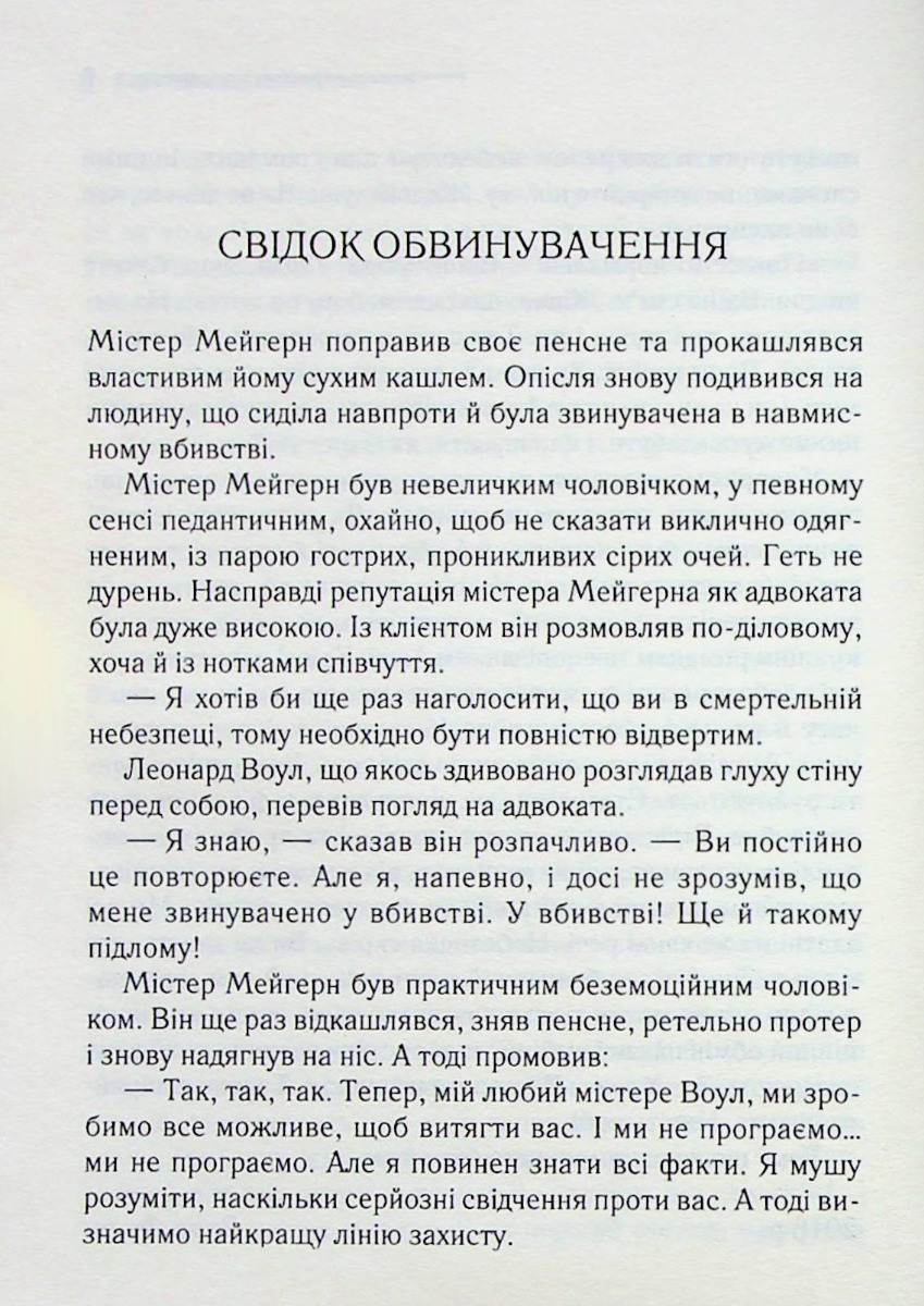 Книга "Аґата Крісті. Свідок обвинувачення та інші історії" (у) (3762) 3