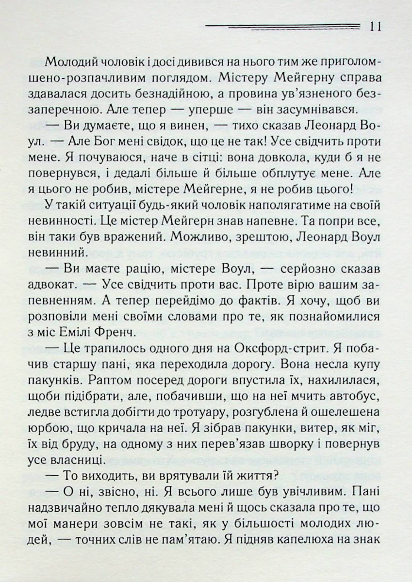 Книга "Аґата Крісті. Свідок обвинувачення та інші історії" (у) (3762) 4